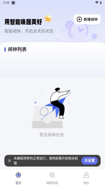 智能叫醒闹钟