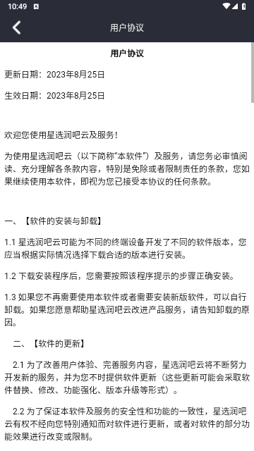 星选润吧云最新版