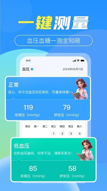 免费血压血糖记