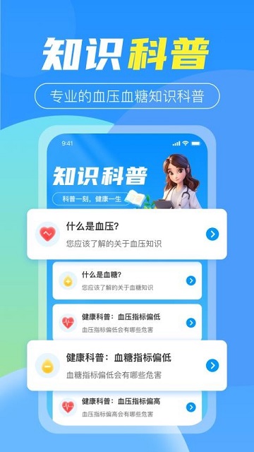 免费血压血糖记