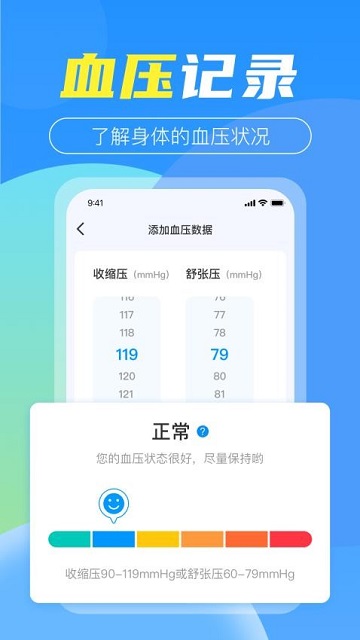 免费血压血糖记