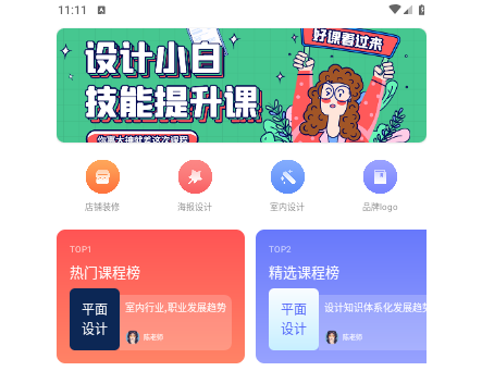 平面设计官方版