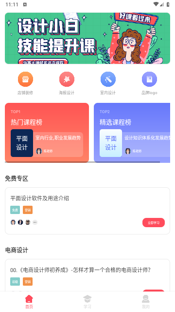 平面设计官方版