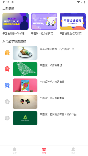平面设计官方版