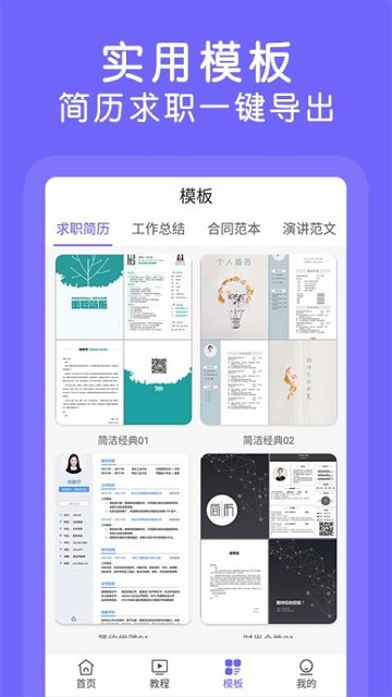 Word文档极速版免费版