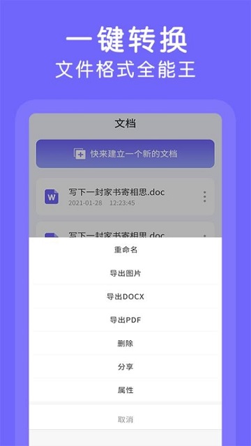 Word文档极速版
