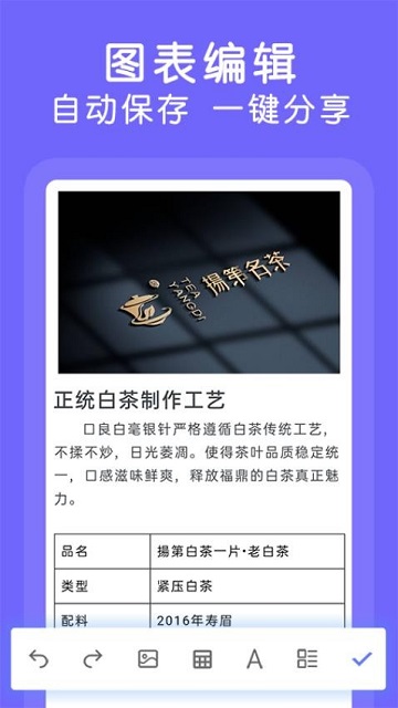 Word文档极速版