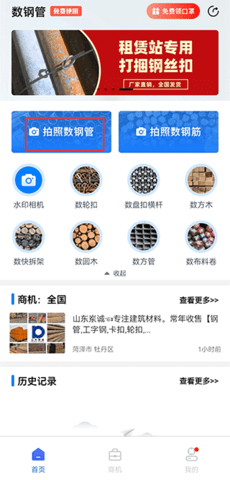 数钢管官方版