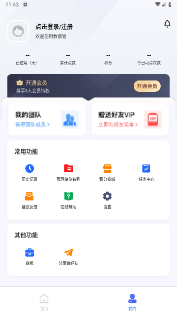 数钢管官方版