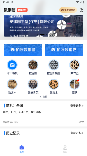 数钢管官方版