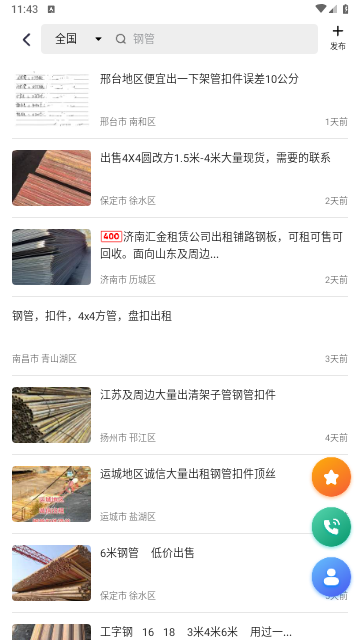 数钢管官方版