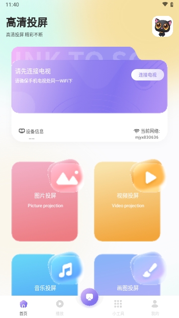 星火TV投屏