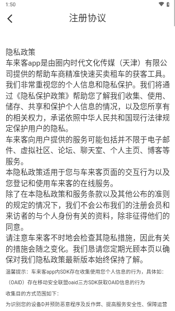 车来客2025最新版