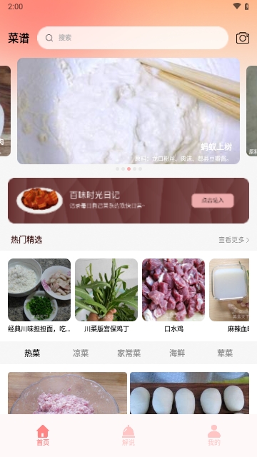 百味食光菜谱大全
