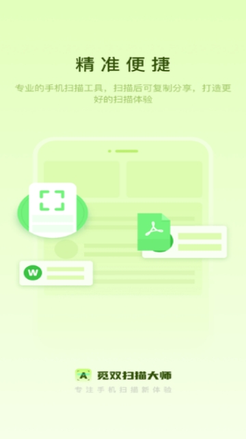 觅双扫描大师