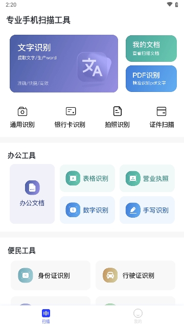 觅双扫描大师