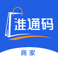 淮通码商家官方版