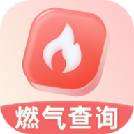 燃气缴费管家app