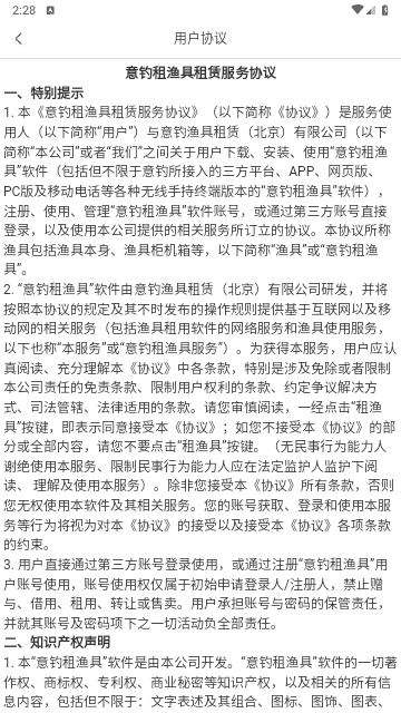 租渔具商户官方版