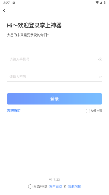 掌上神器手机版