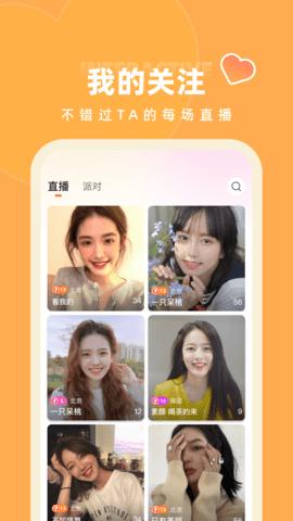 秋月直播