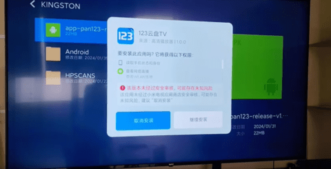 123云盘电视版