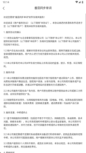 番茄同步单词