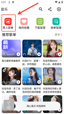 海心音乐2025最新版