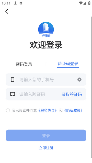 栈匠帮师傅版app