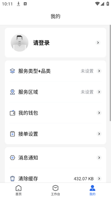 栈匠帮师傅版app