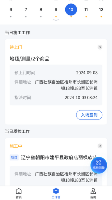 栈匠帮师傅版app