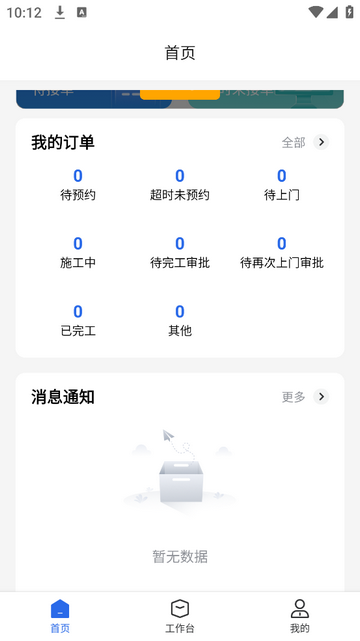 栈匠帮师傅版app