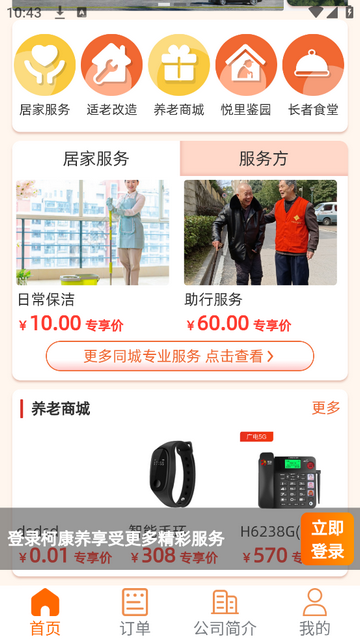 柯康养手机app