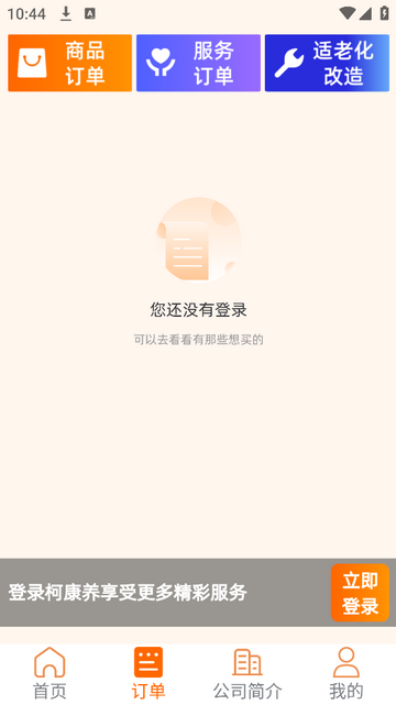 柯康养手机app