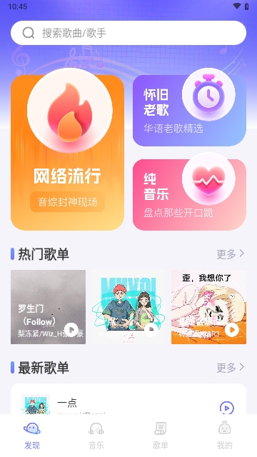 免费音乐之声手机版