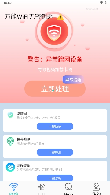 万能WiFI无密钥匙