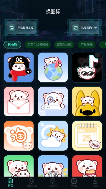 桌面图标更换