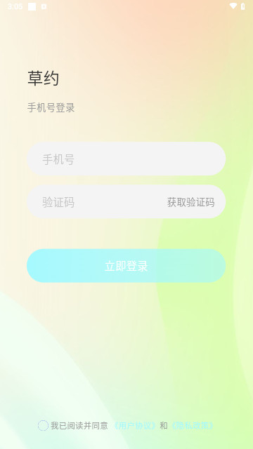草约交友最新版