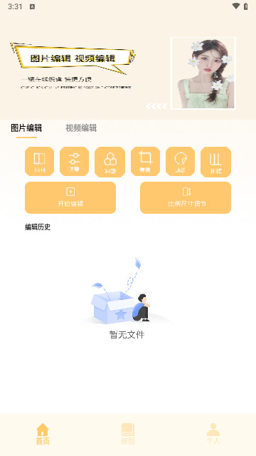 比例修改助手最新版
