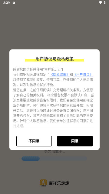吉祥乐走走最新版