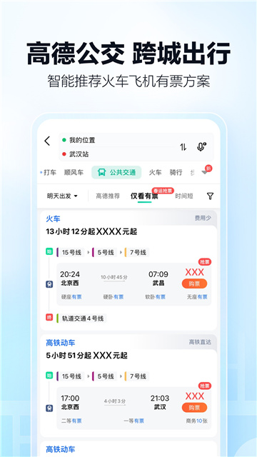 高德地图导航2025最新版