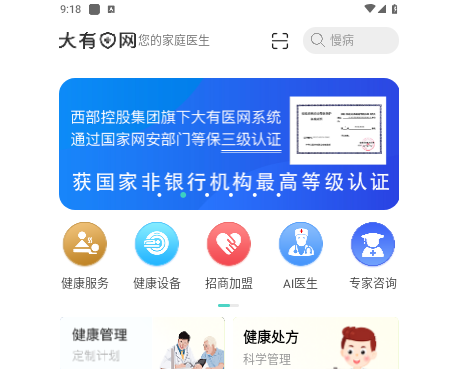 大有医网2025最新版