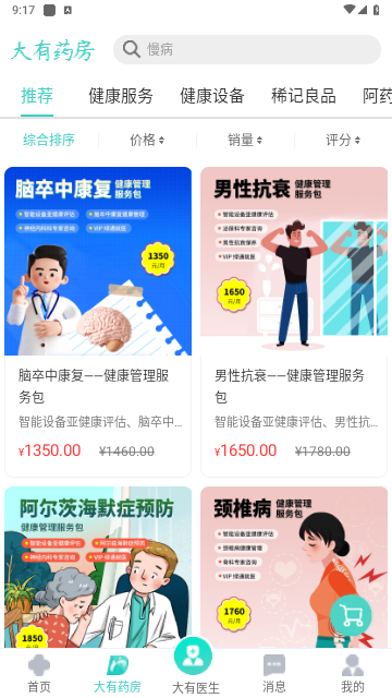 大有医网2025最新版