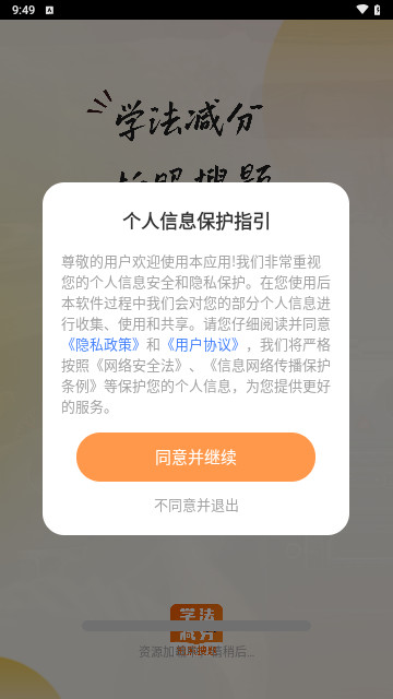 学法减分助理最新版