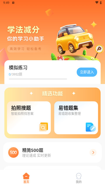 学法减分助理最新版