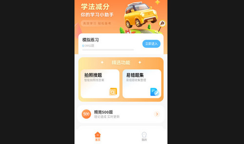 学法减分助理最新版