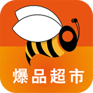 爆品超市手机版