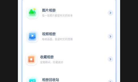 我的像册管家免费版