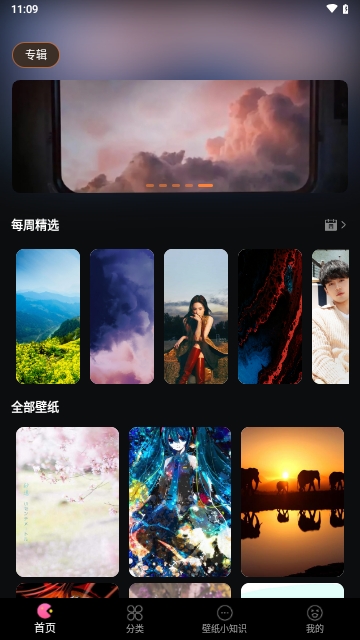 全民壁纸秀