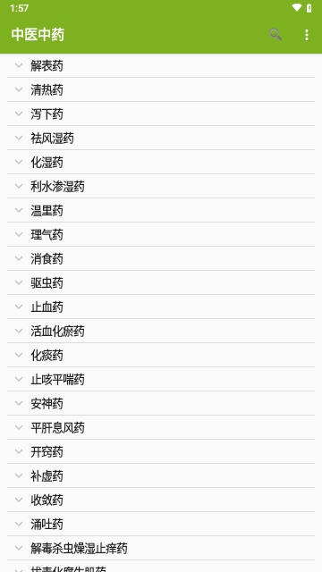 中医中药